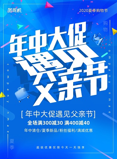 618年中大促父亲节促销宣传海报