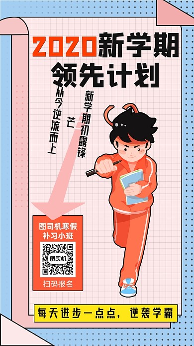 寒假补习学习班宣传海报