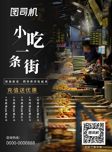 地摊经济小吃一条街