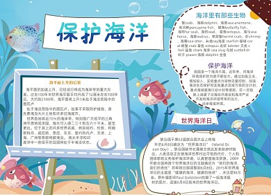 手绘蓝色保护海洋电子手抄报小报