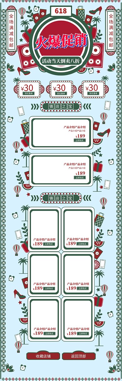 简约卡通618火爆促销电商首页