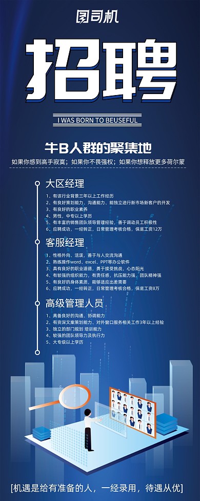 蓝色大气科技感公司人才招聘宣传X展架