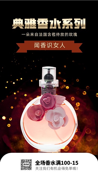 妇女节香水促销手机海报