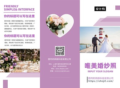 薰衣草紫婚纱摄影影楼宣传三折页模板