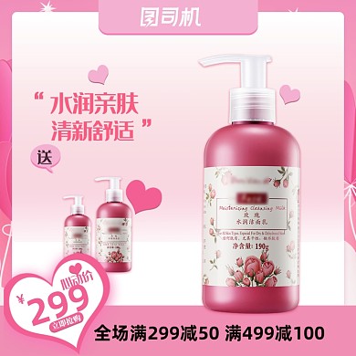 粉色化妆品主图直通车