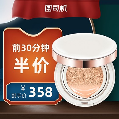 深色手绘中国风化妆品电商主图