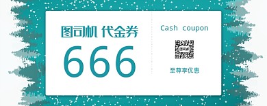 蓝色简约卡通优惠券