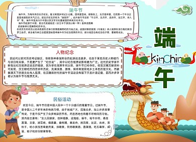 学生卡通端午节手抄报小报