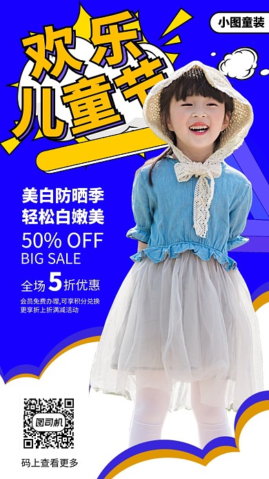 61儿童节促销手机海报