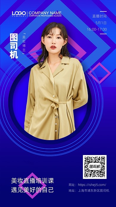 美妆直播培训手机海报