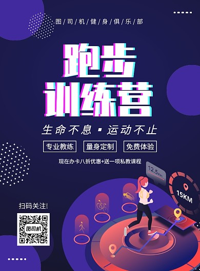简约创意手绘跑步训练营宣传海报