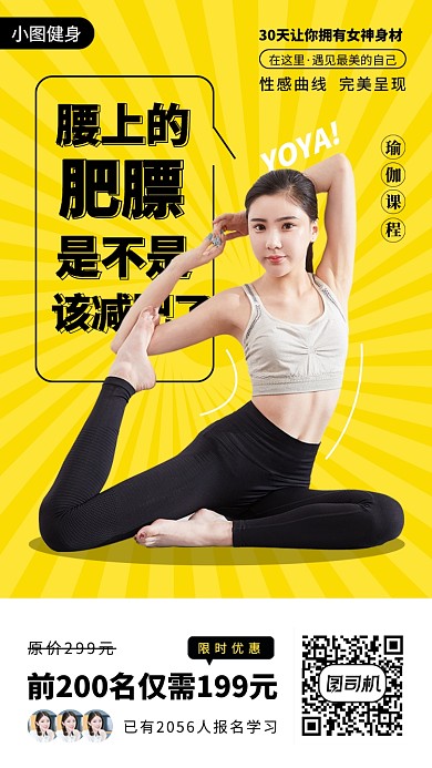 瑜伽健身塑形手机海报