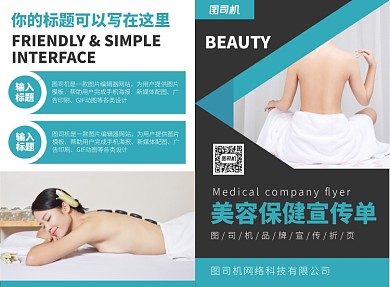 美容保健宣传广告印刷二折页