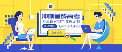 名师辅导冲刺备战高考公众号首图
