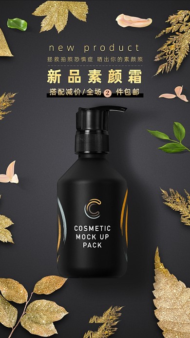 高级护肤品促销海报