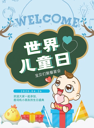 世界儿童日印刷海报