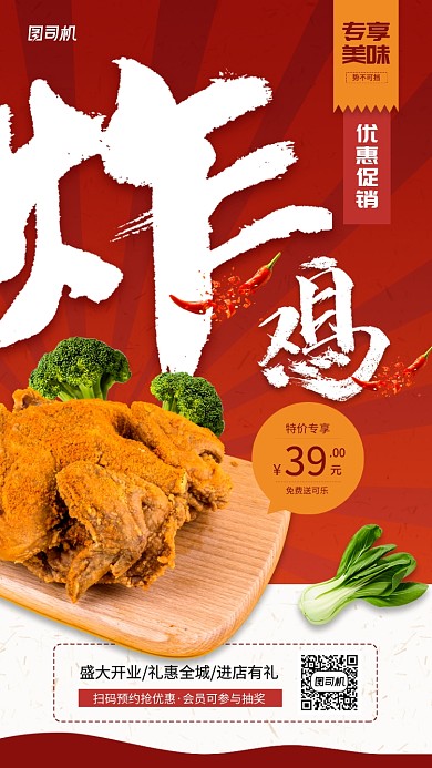 美味炸鸡宣传促销优惠活动海报