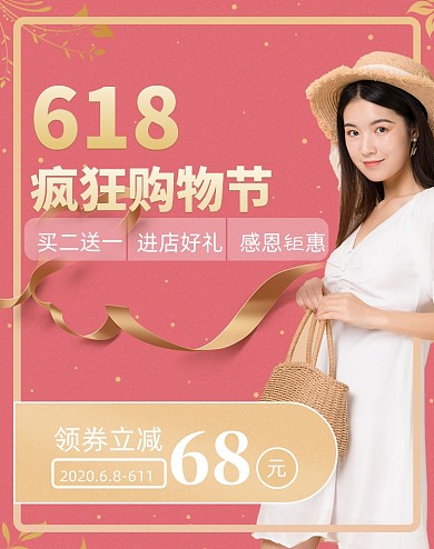 红色618购物节女装电商海报
