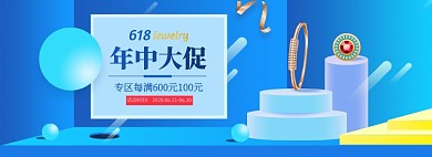 618首饰配饰淘宝专场促销电商banner图