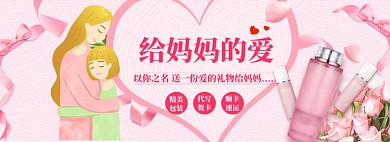 母亲节美妆海报banner模板