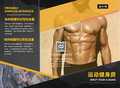 创意简约运动健身房三折页模板