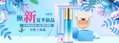 初夏美妆海报banner模板