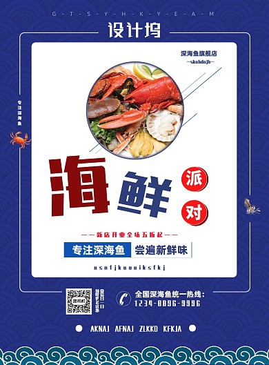 专注深海鱼尝遍新鲜味海报