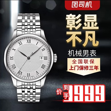 深色高端男士女士腕表主图