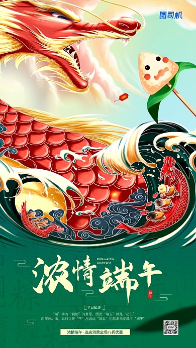 浓情端午节日宣传简约海报