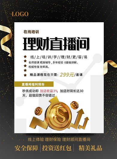 理财直播印刷海报