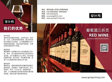 红色简约时尚葡萄酒三折页模板