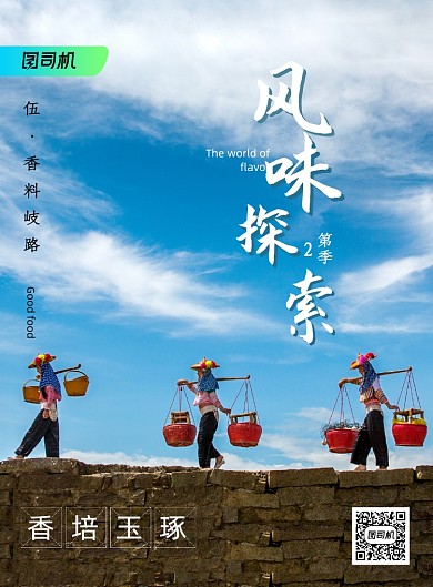 简约唯美风味人间风味探索海报