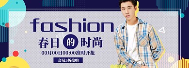 男装促销特惠banner海报