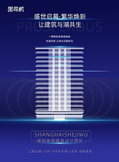 简约盛世启幕繁华焕新大气地产海报