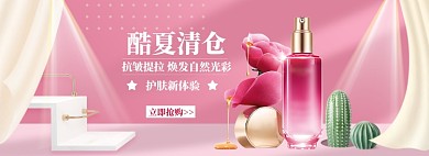 美妆防晒海报banner模板