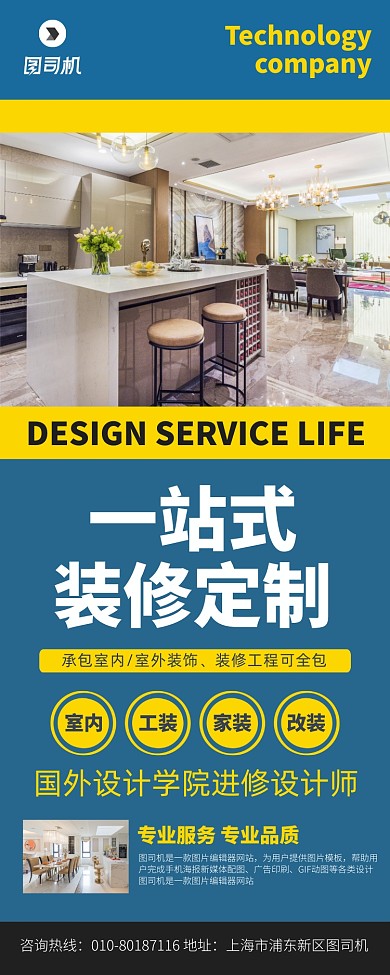 房屋装修宣传广告印刷易拉宝