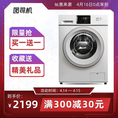 红色家电节电商淘宝天猫主图