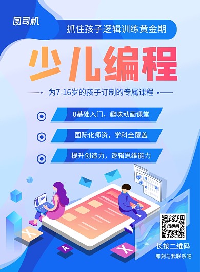 蓝色卡通少儿编程培训招生宣传海报