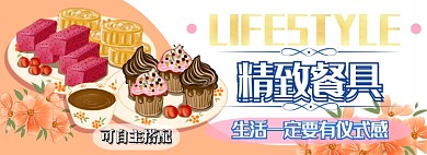 精致餐具电商淘宝banner图