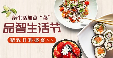 清新品智生活节食品料理零食钻展图
