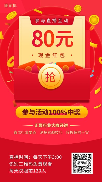 抽奖活动促销手机海报