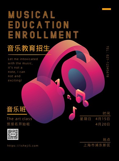 音乐辅导班培训招生宣传海报