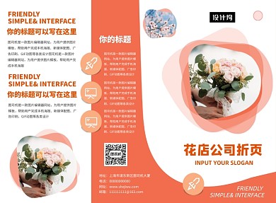 大气时尚粉色鲜花店三折页模板