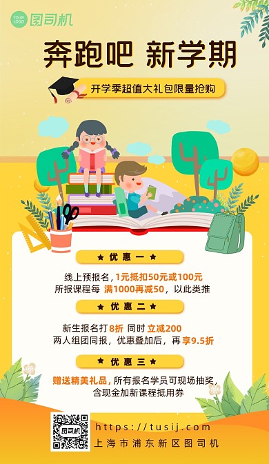 扁平卡通开学季培训班优惠促销手机海报