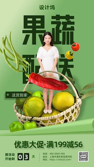 简约风果蔬促销海报