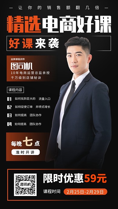 电商运营培训手机海报