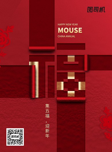 2020春节福字海报