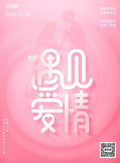 简约情人节520宣传海报