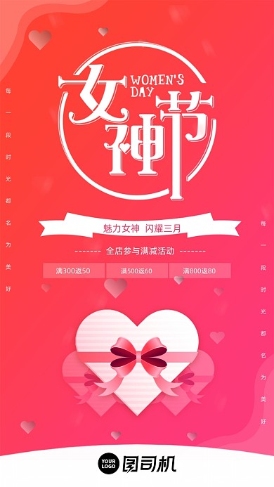 38女神节手机海报启动页