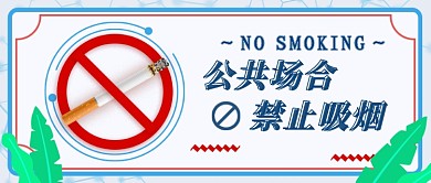 无烟日新媒体首图